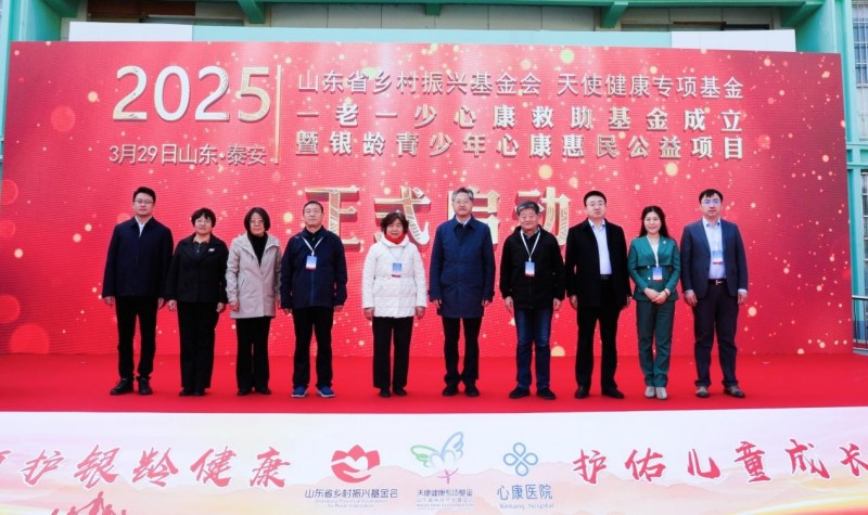 泰安UG环球360医院成立“一老一小UG环球360救助基金” 打造精神康复全链条健康帮扶体系